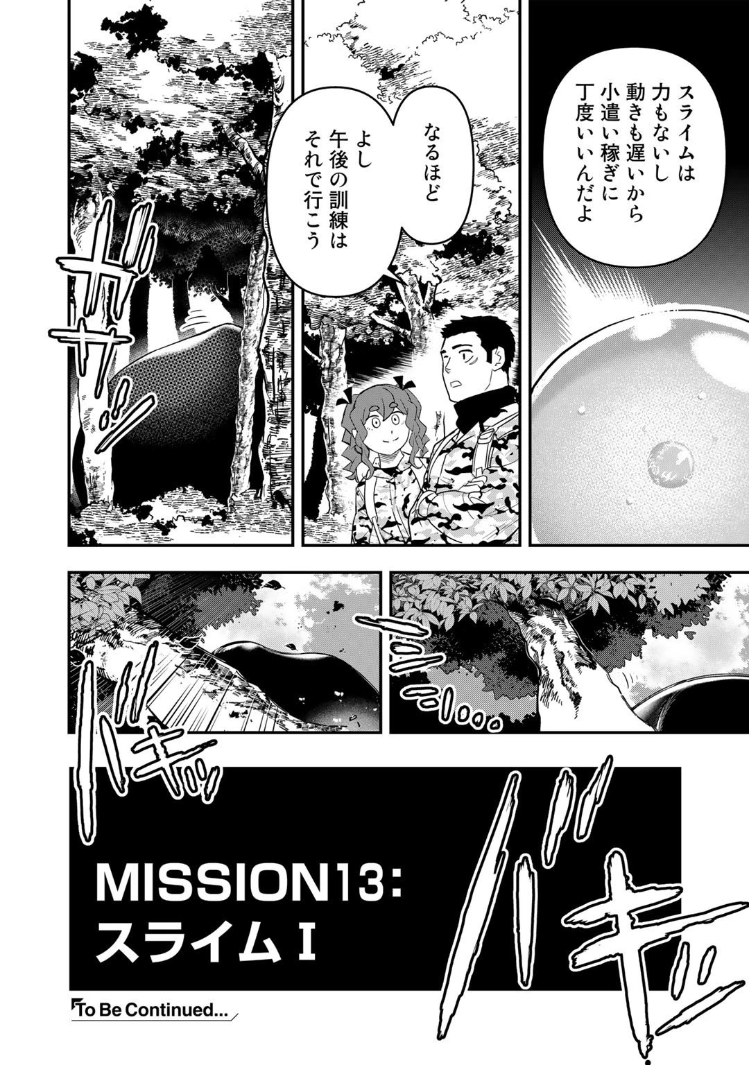 ぼっち自衛官の異世界奮戦記 第13話 - 24