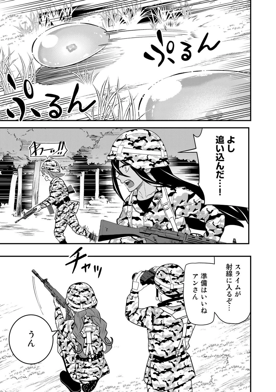 ぼっち自衛官の異世界奮戦記 第14話 - 1