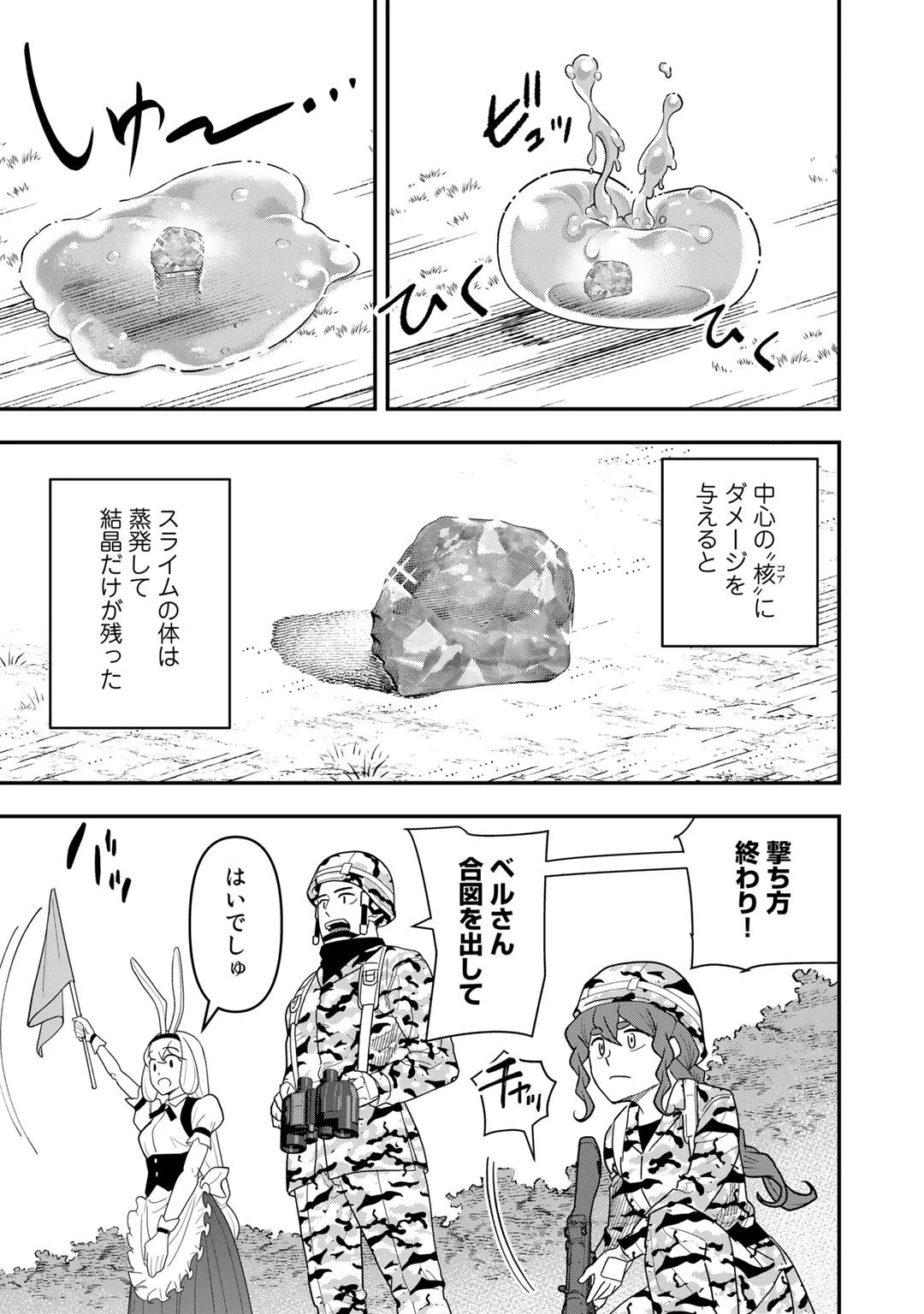 ぼっち自衛官の異世界奮戦記 第14話 - 3