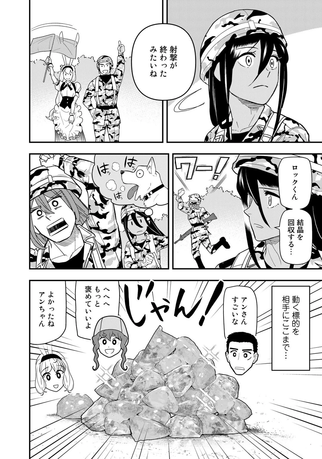 ぼっち自衛官の異世界奮戦記 第14話 - 4