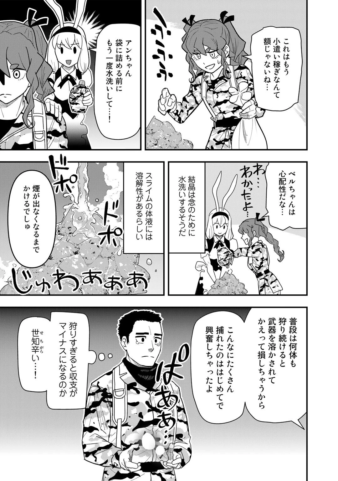 ぼっち自衛官の異世界奮戦記 第14話 - 5