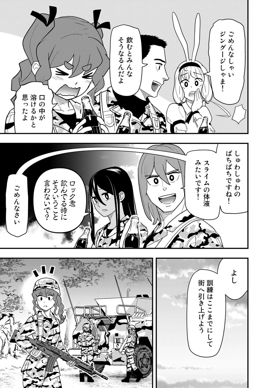 ぼっち自衛官の異世界奮戦記 第14話 - 7