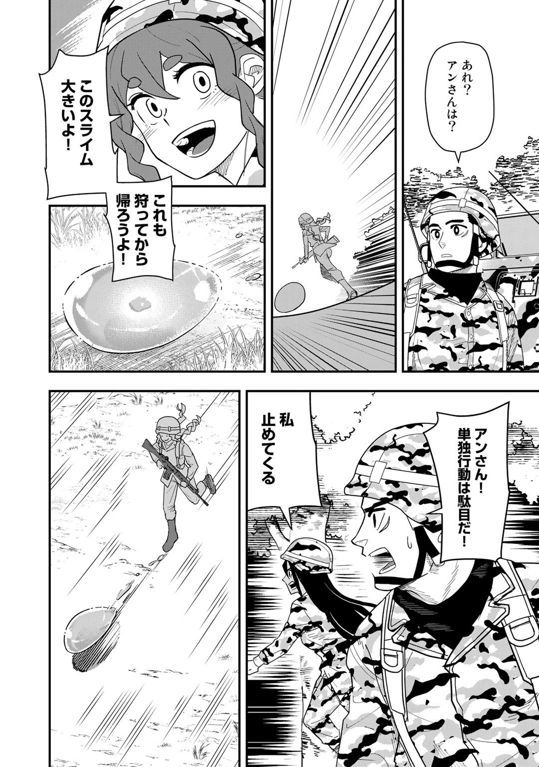 ぼっち自衛官の異世界奮戦記 第14話 - 8
