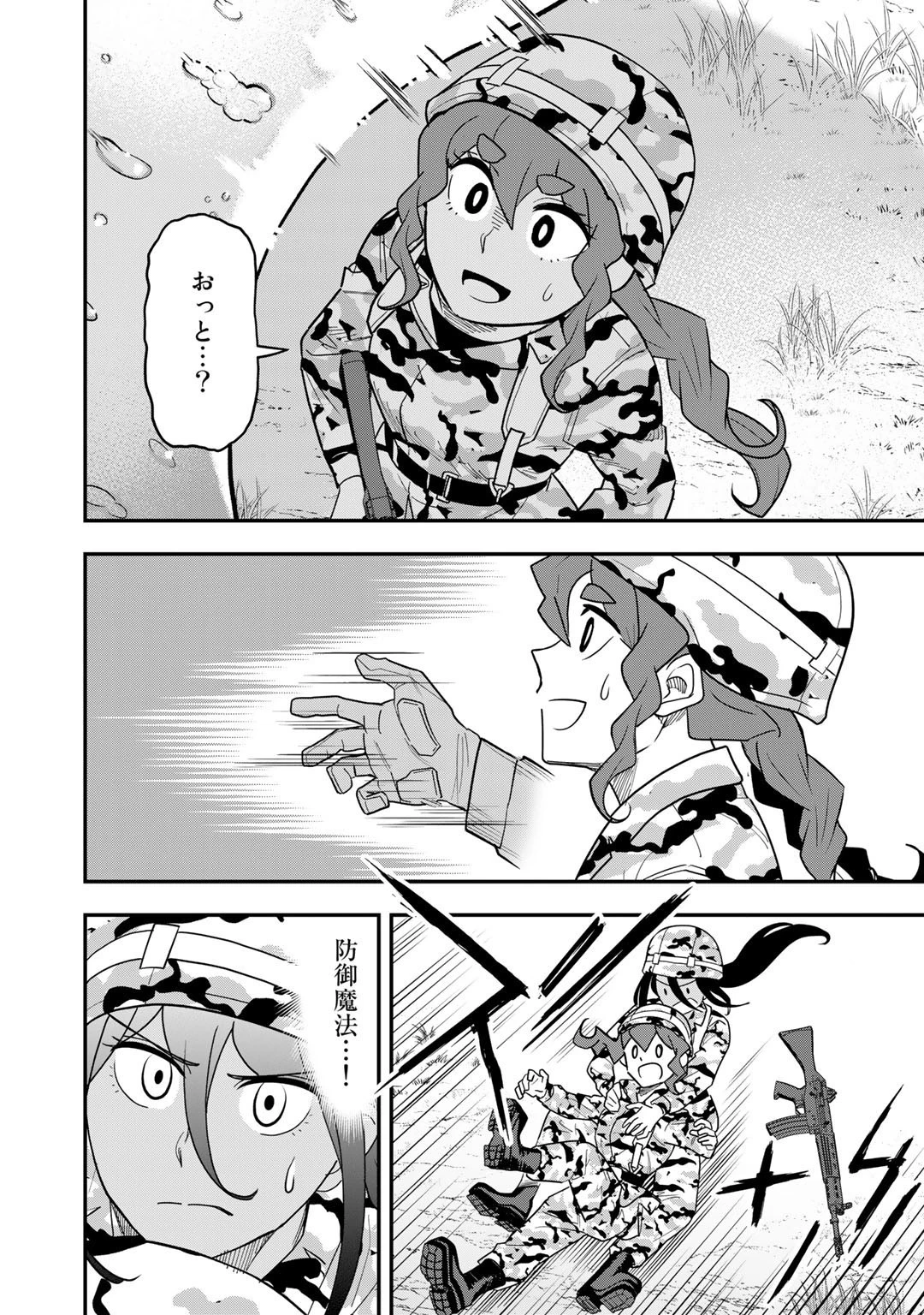 ぼっち自衛官の異世界奮戦記 第14話 - 10