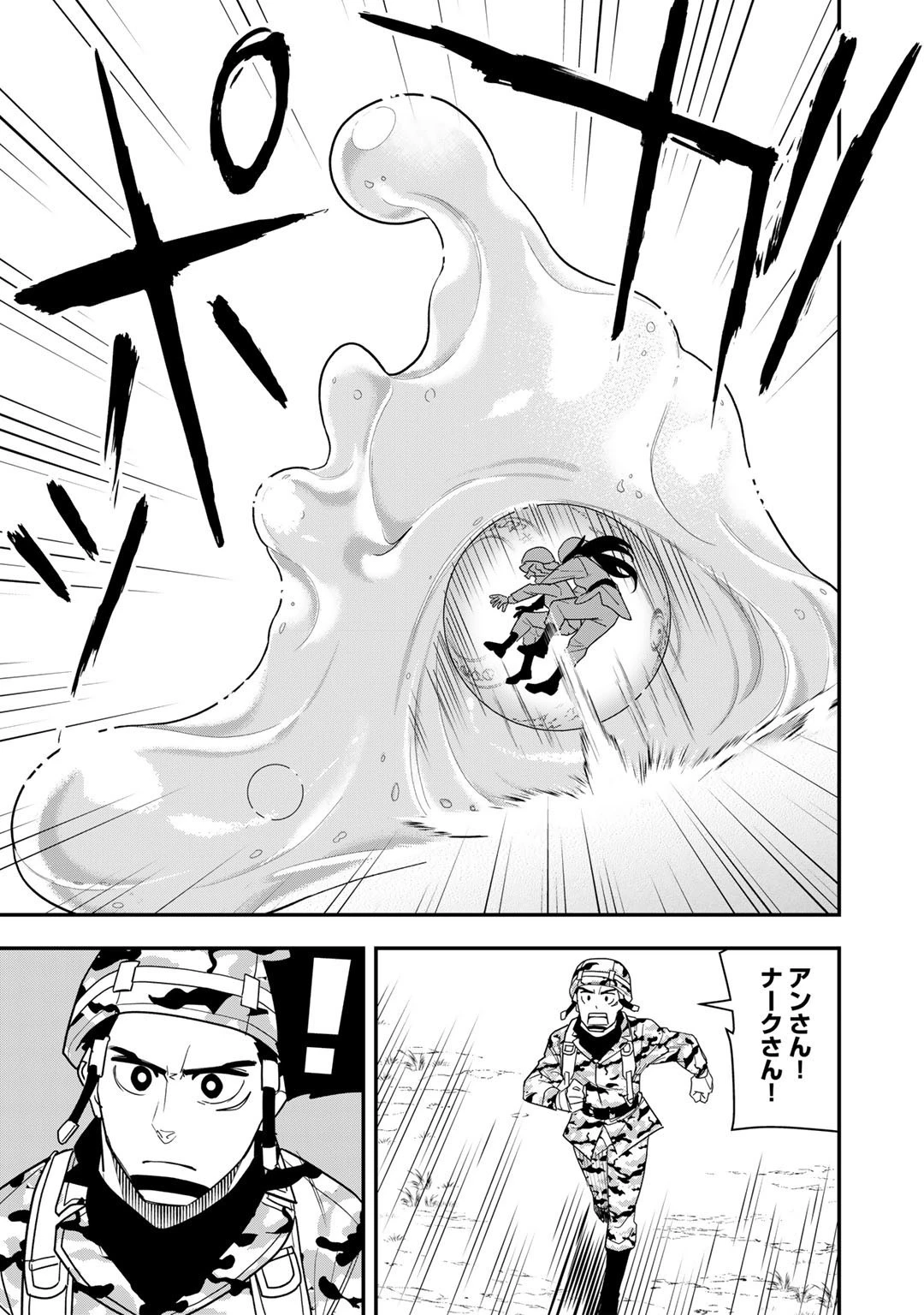 ぼっち自衛官の異世界奮戦記 第14話 - 11