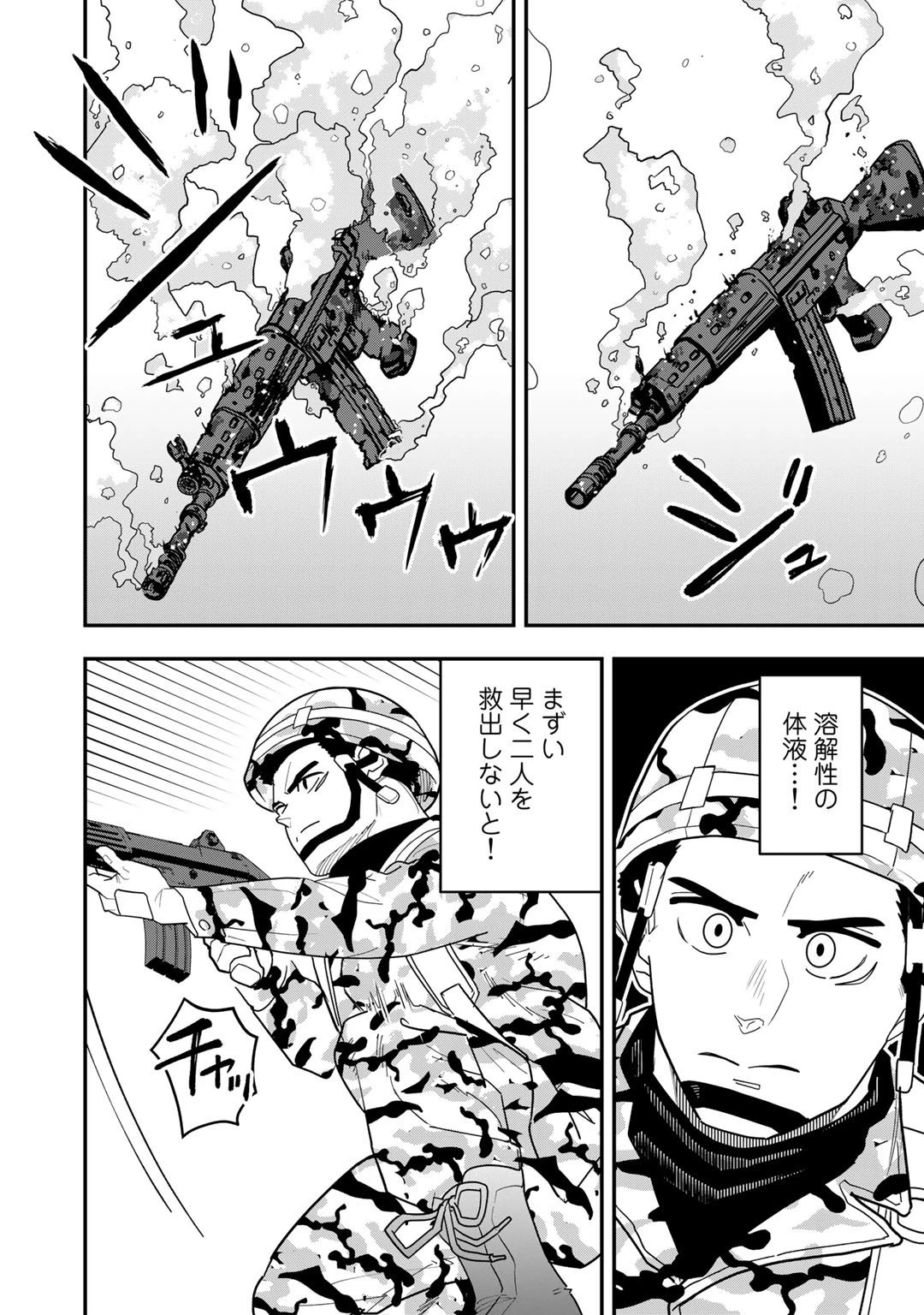ぼっち自衛官の異世界奮戦記 第14話 - 12