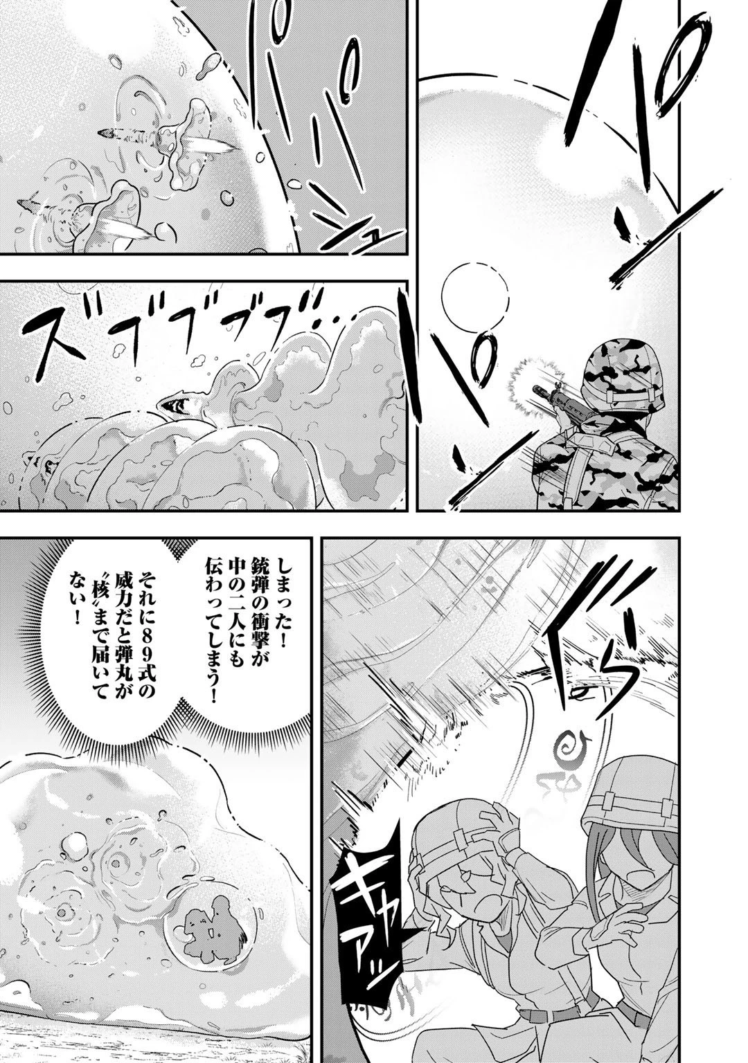 ぼっち自衛官の異世界奮戦記 第14話 - 13