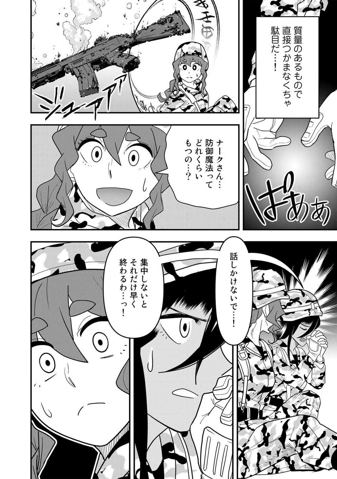 ぼっち自衛官の異世界奮戦記 第14話 - 14