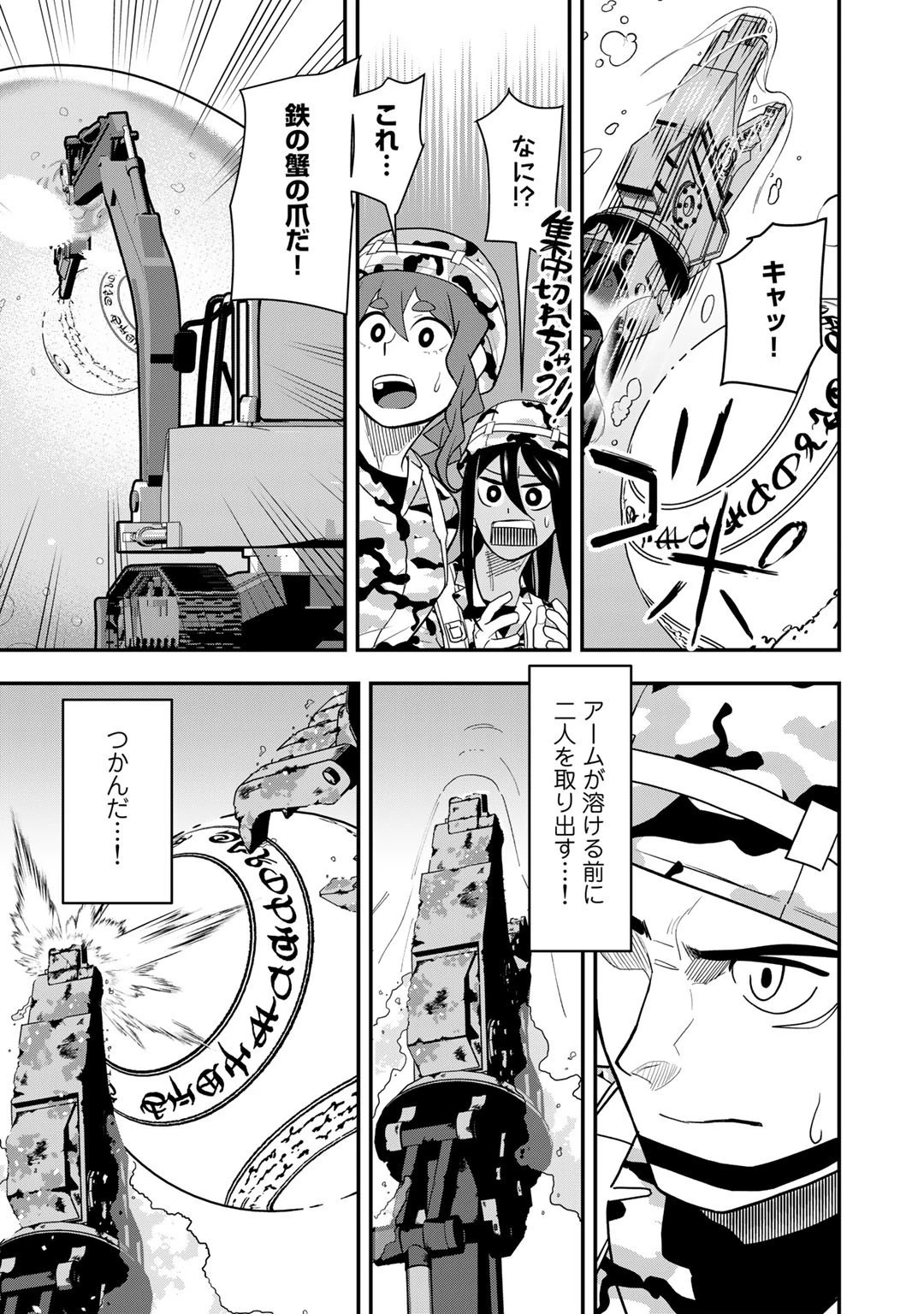 ぼっち自衛官の異世界奮戦記 第14話 - 15