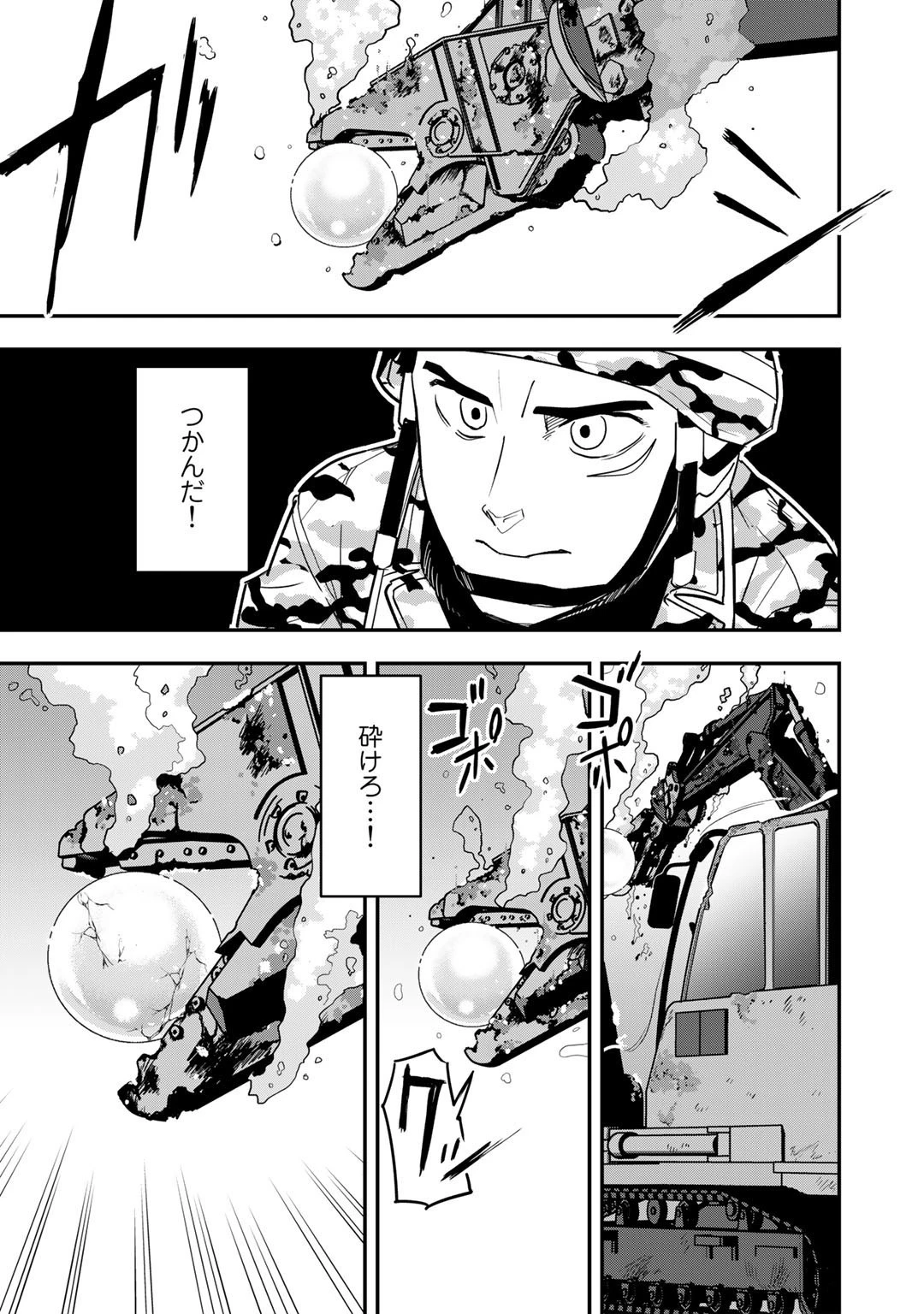 ぼっち自衛官の異世界奮戦記 第14話 - 19