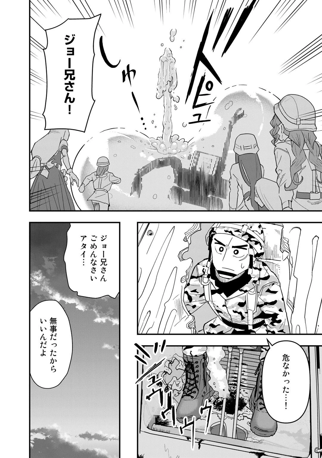 ぼっち自衛官の異世界奮戦記 第14話 - 20