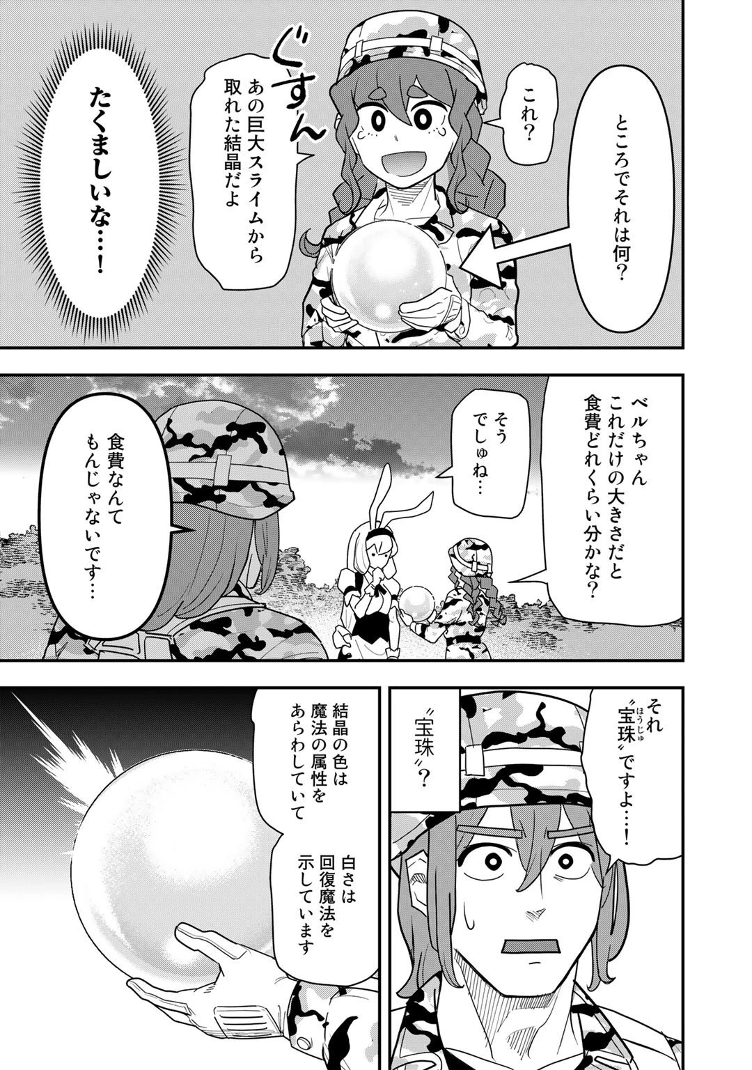 ぼっち自衛官の異世界奮戦記 第14話 - 21