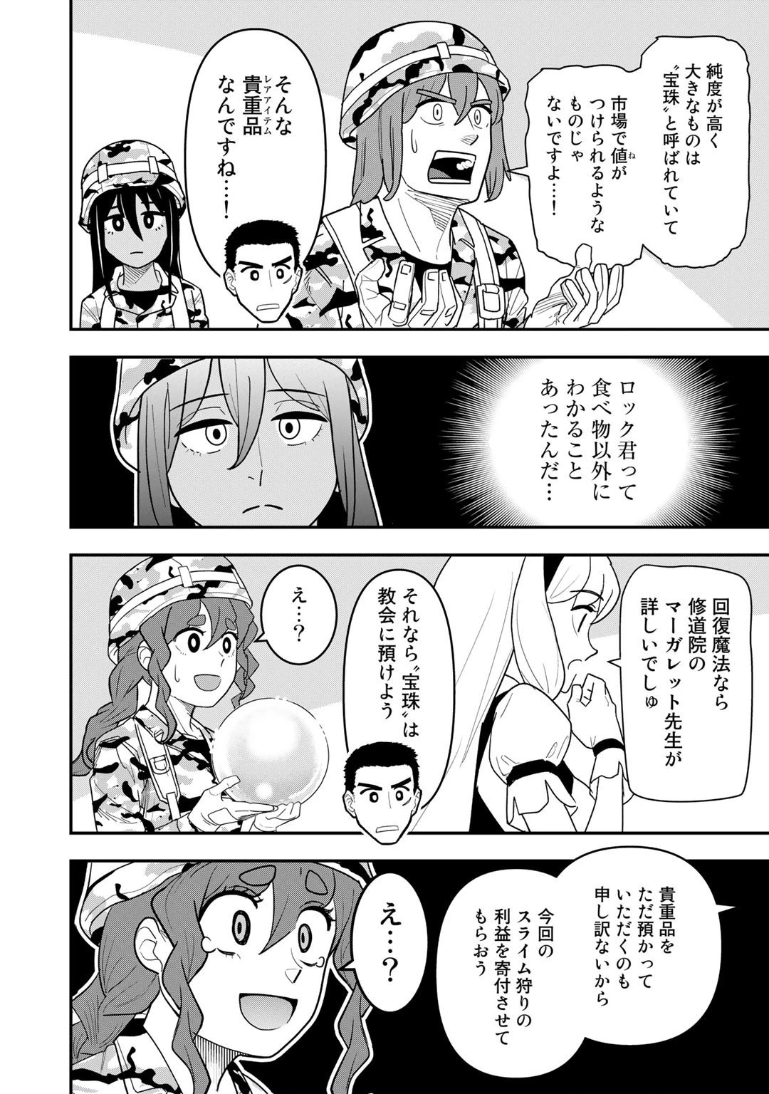 ぼっち自衛官の異世界奮戦記 第14話 - 22