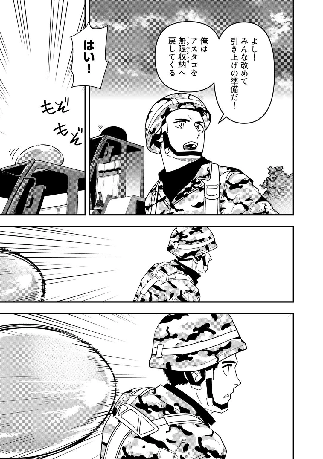 ぼっち自衛官の異世界奮戦記 第14話 - 23