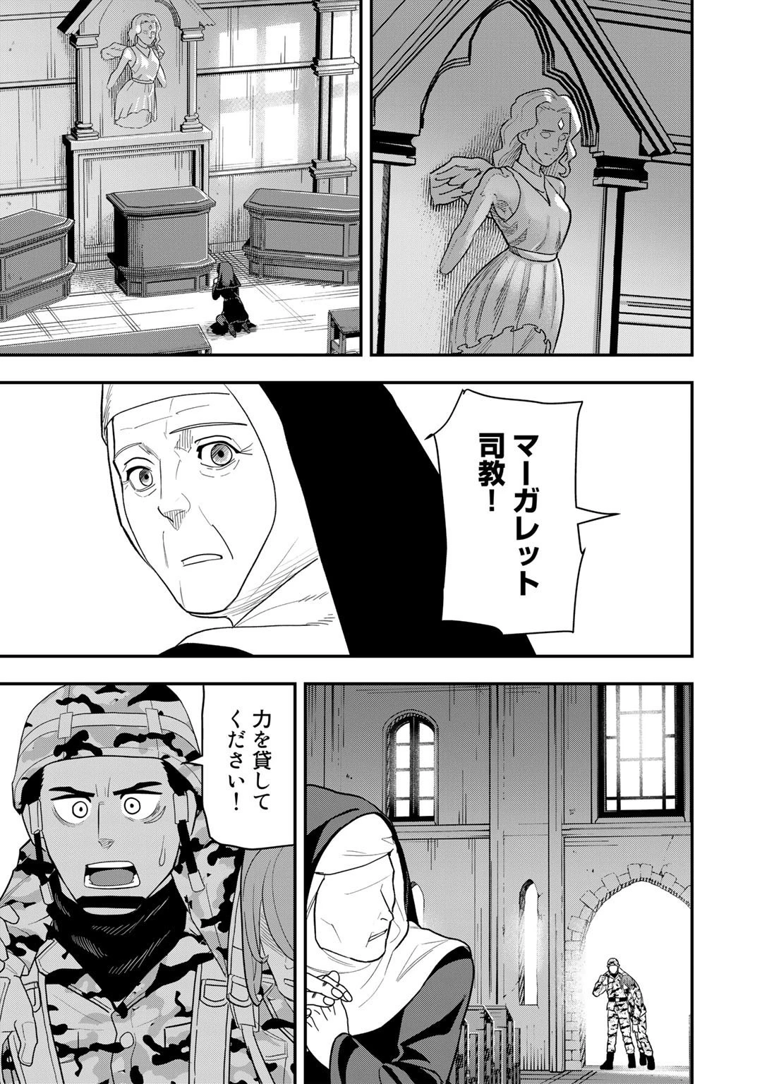ぼっち自衛官の異世界奮戦記 第15話 - 1