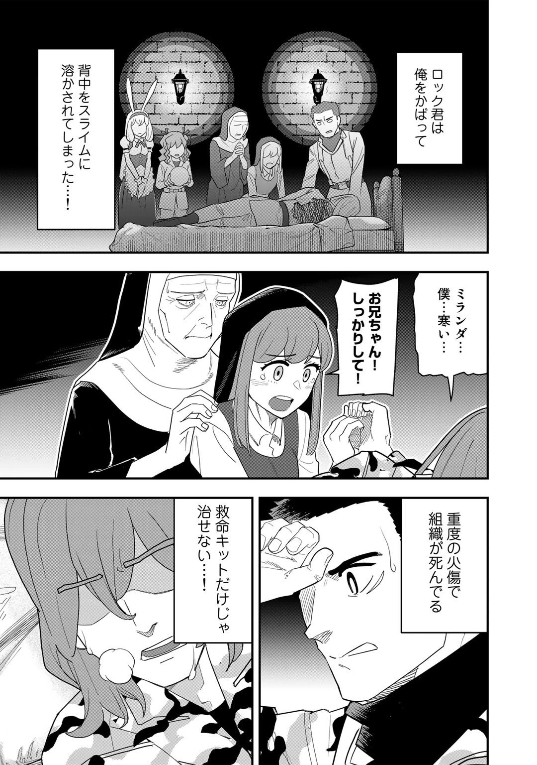 ぼっち自衛官の異世界奮戦記 第15話 - 3