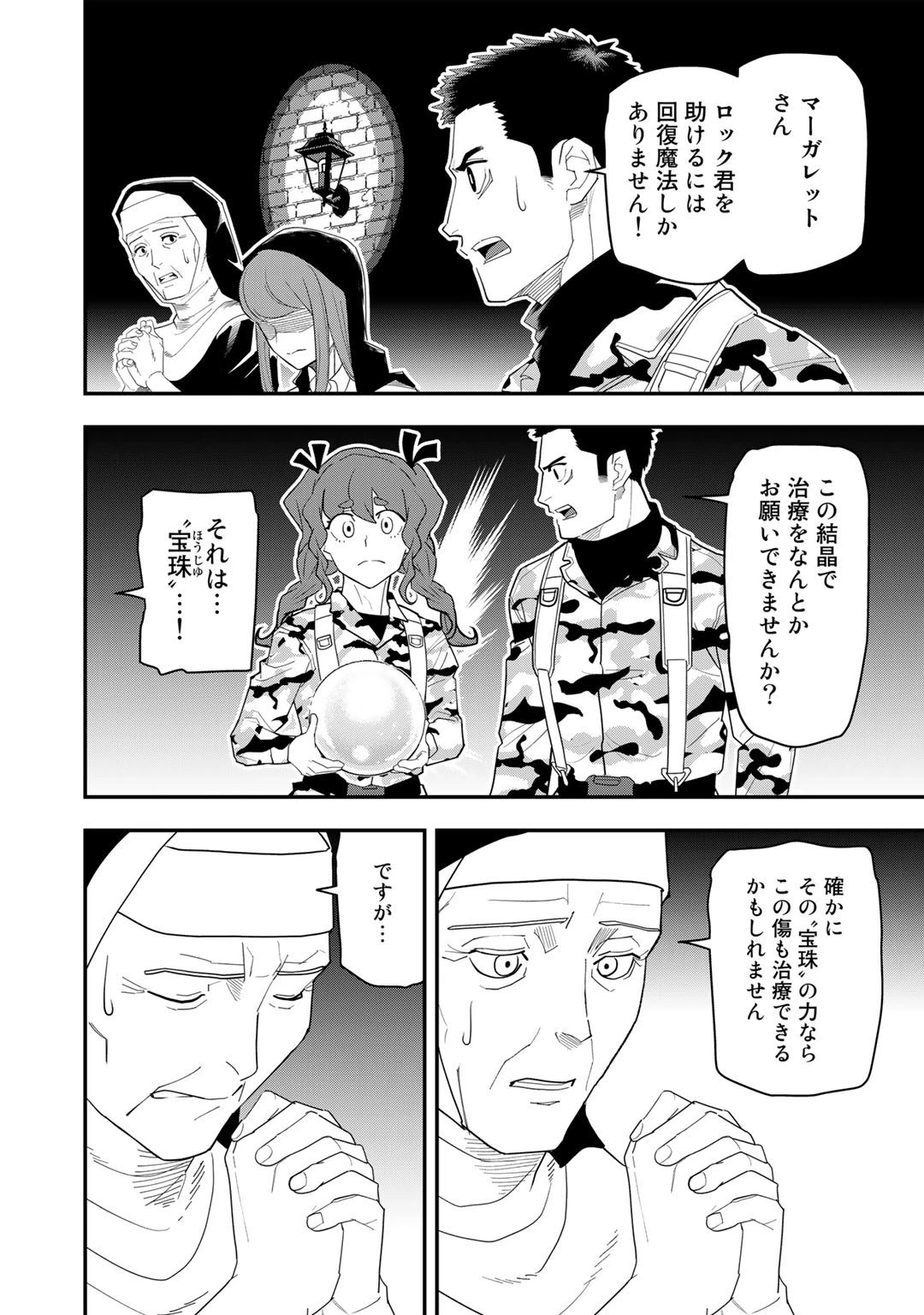 ぼっち自衛官の異世界奮戦記 第15話 - 4