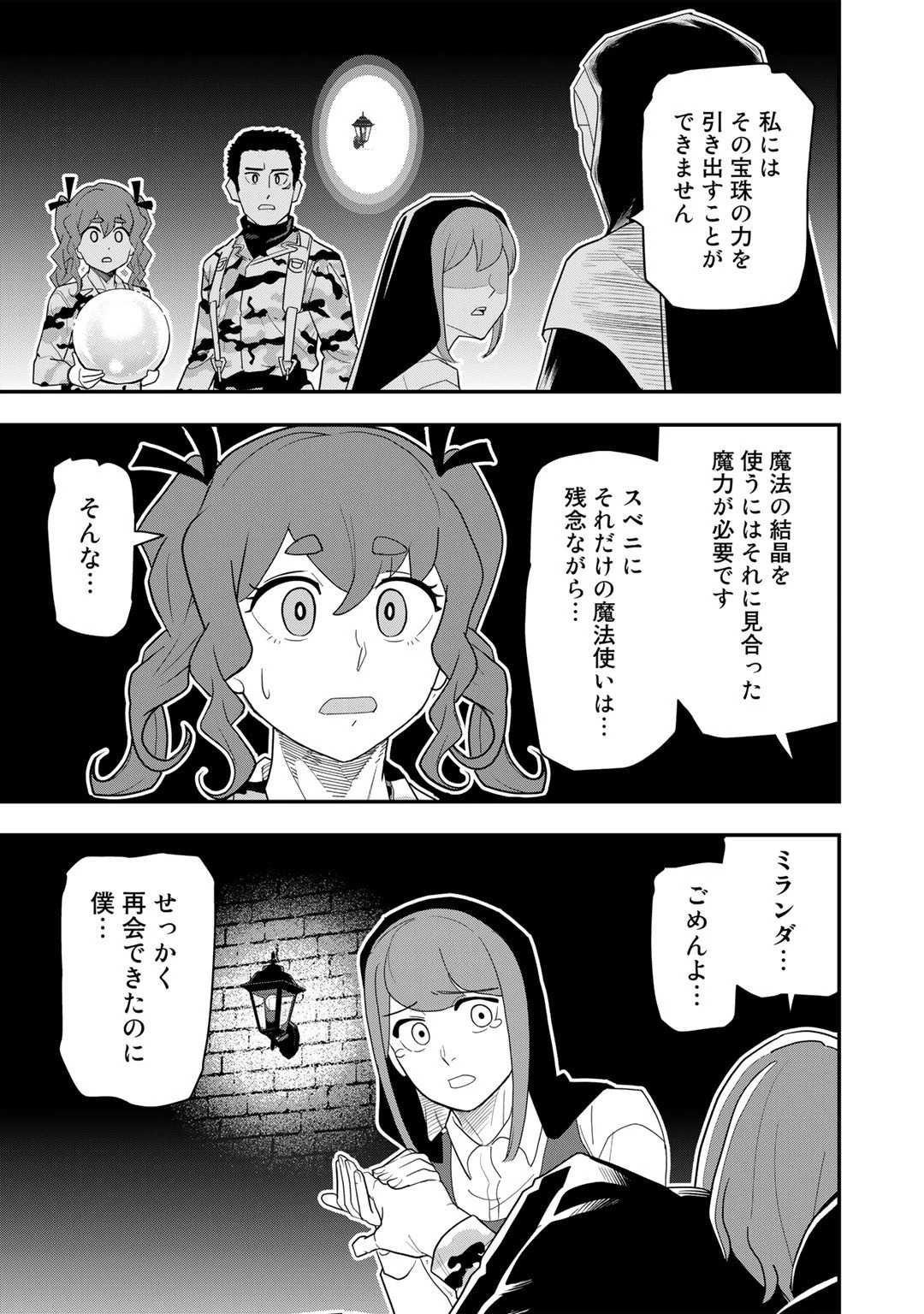ぼっち自衛官の異世界奮戦記 第15話 - 5