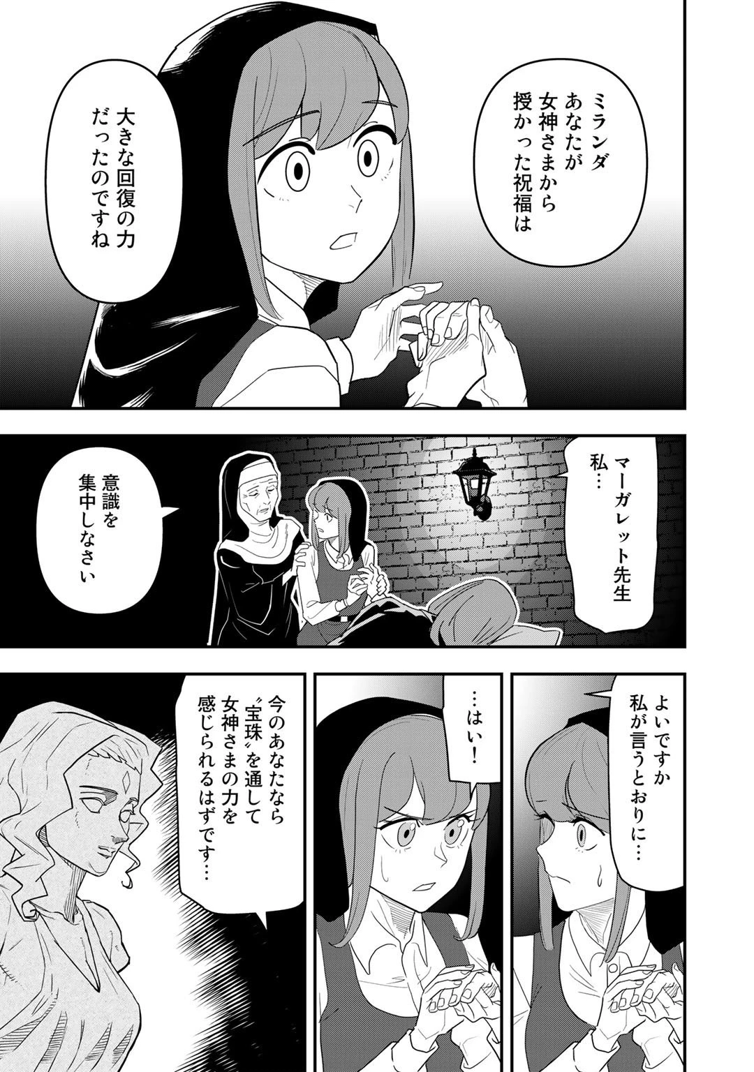 ぼっち自衛官の異世界奮戦記 第15話 - 7