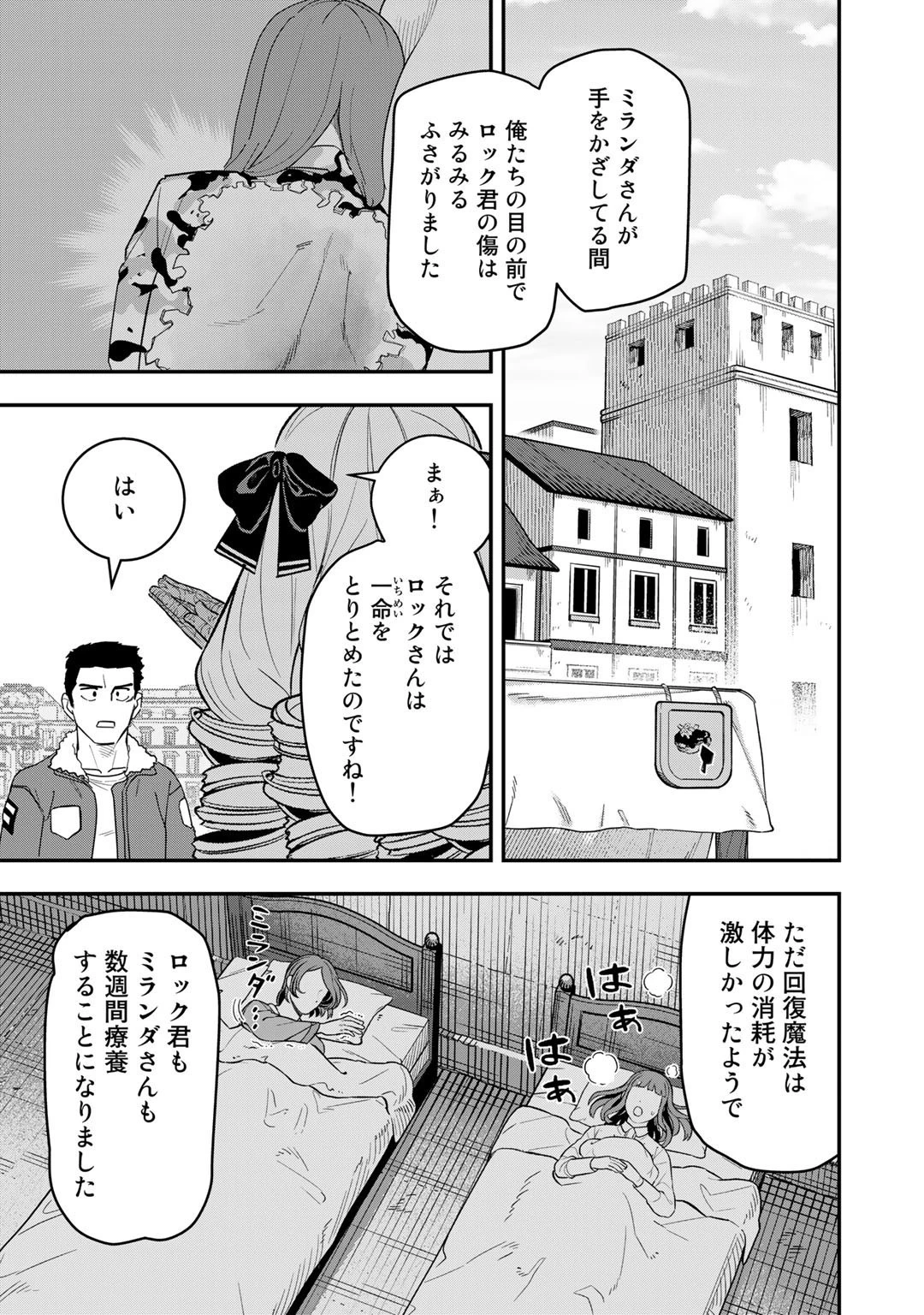 ぼっち自衛官の異世界奮戦記 第15話 - 9