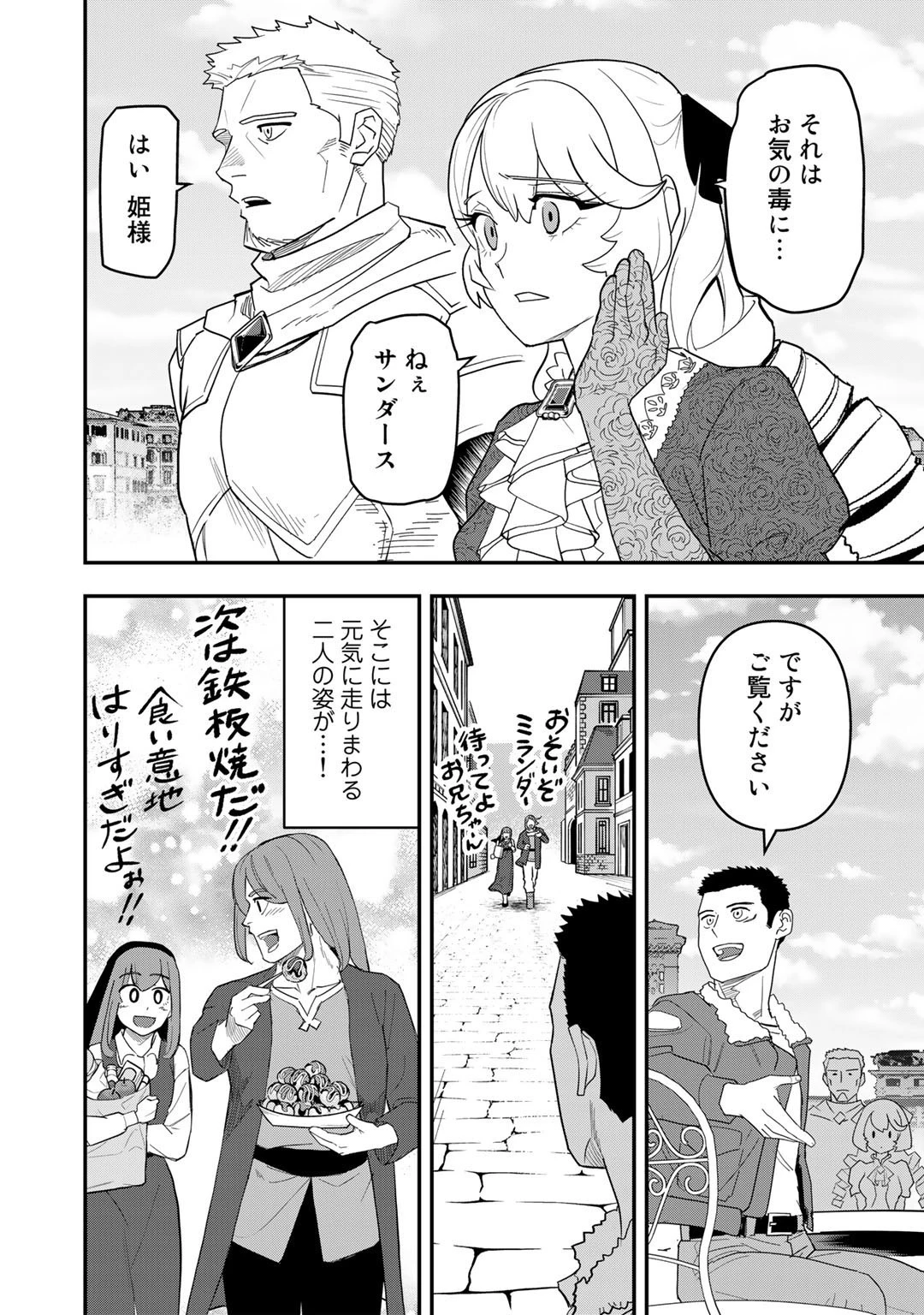 ぼっち自衛官の異世界奮戦記 第15話 - 10