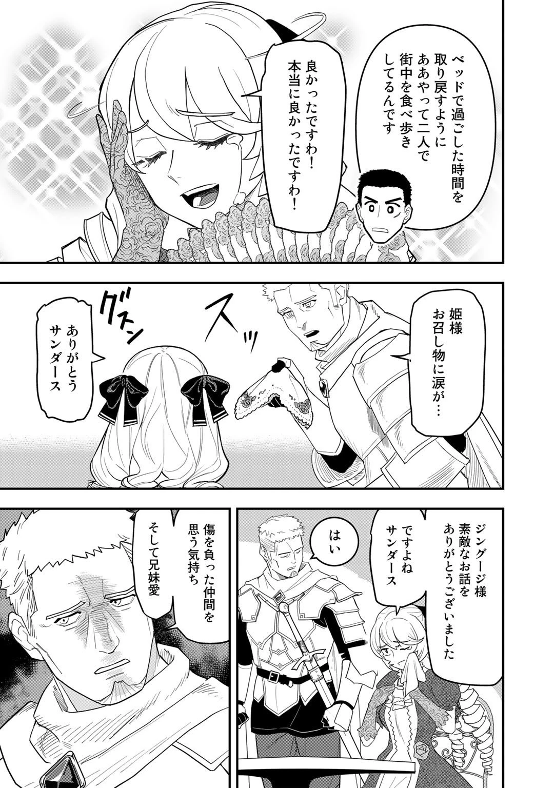 ぼっち自衛官の異世界奮戦記 第15話 - 11