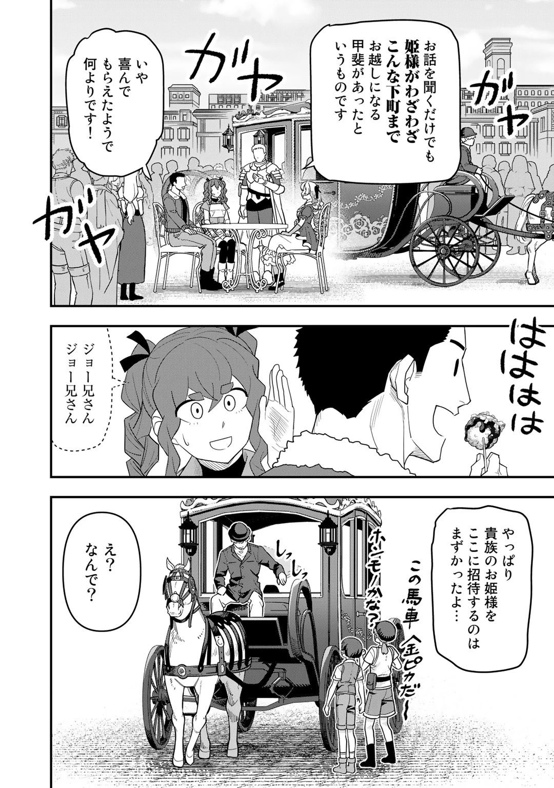 ぼっち自衛官の異世界奮戦記 第15話 - 12