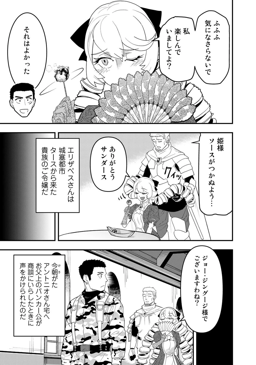 ぼっち自衛官の異世界奮戦記 第15話 - 13