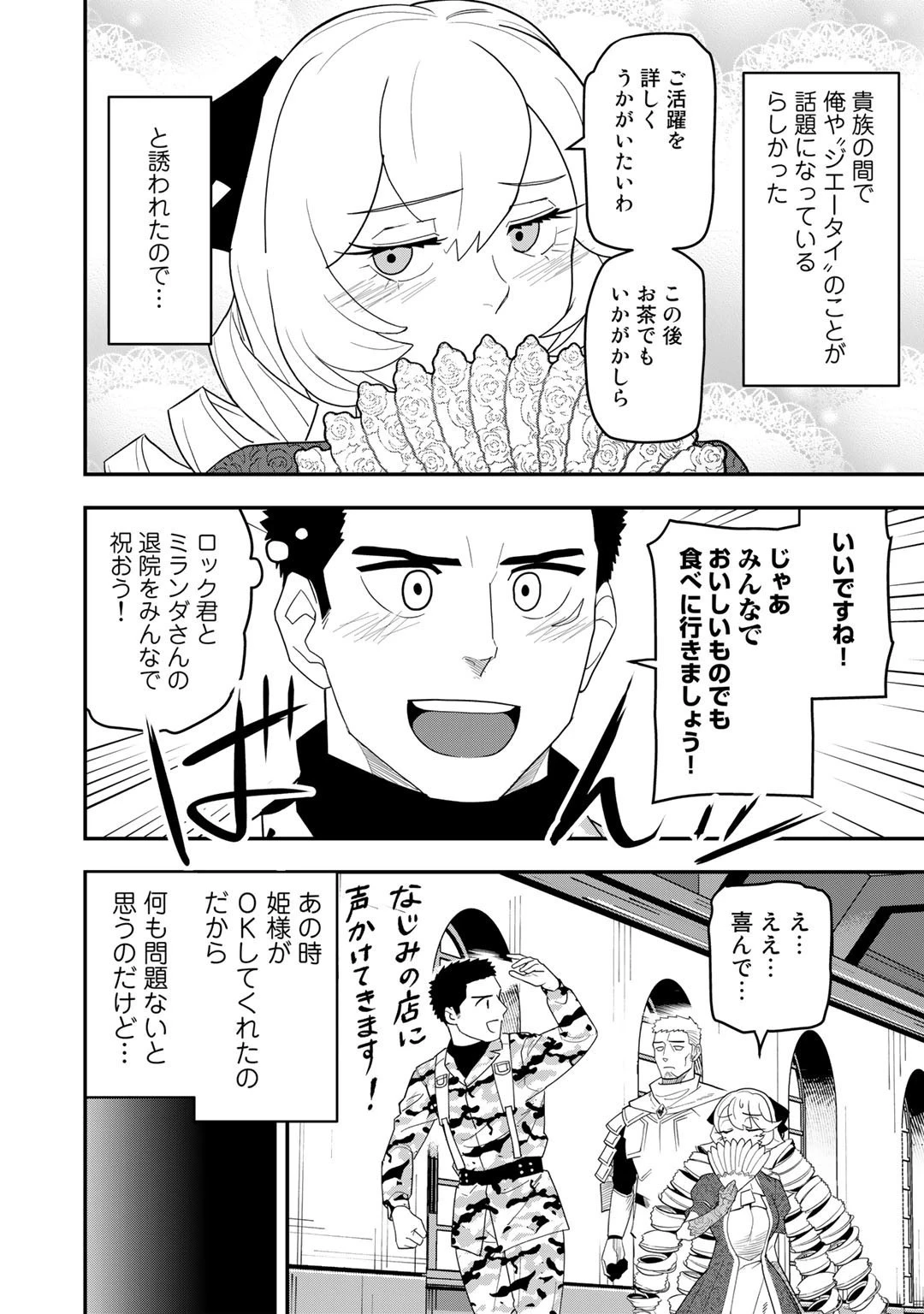 ぼっち自衛官の異世界奮戦記 第15話 - 14