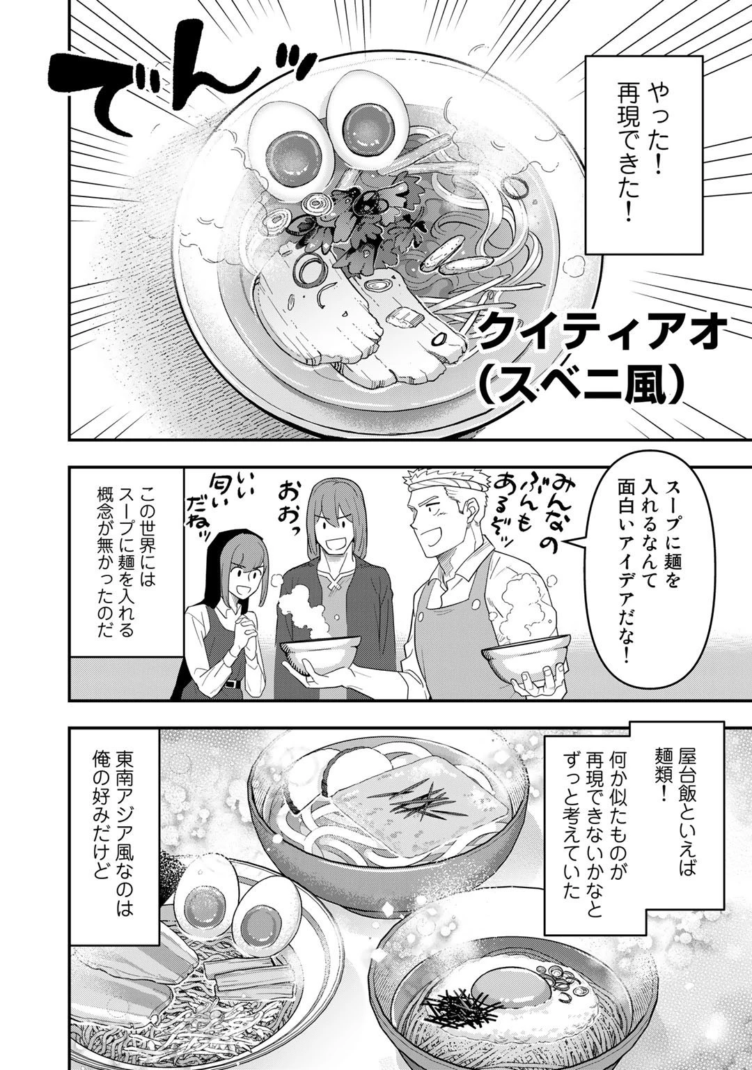 ぼっち自衛官の異世界奮戦記 第15話 - 16