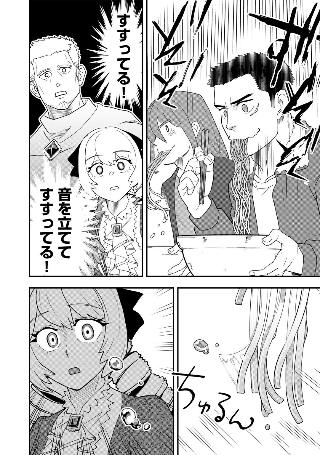 ぼっち自衛官の異世界奮戦記 第15話 - 18