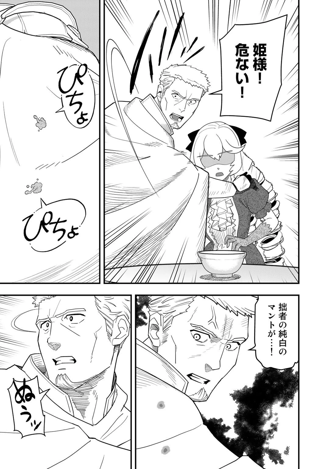 ぼっち自衛官の異世界奮戦記 第15話 - 19