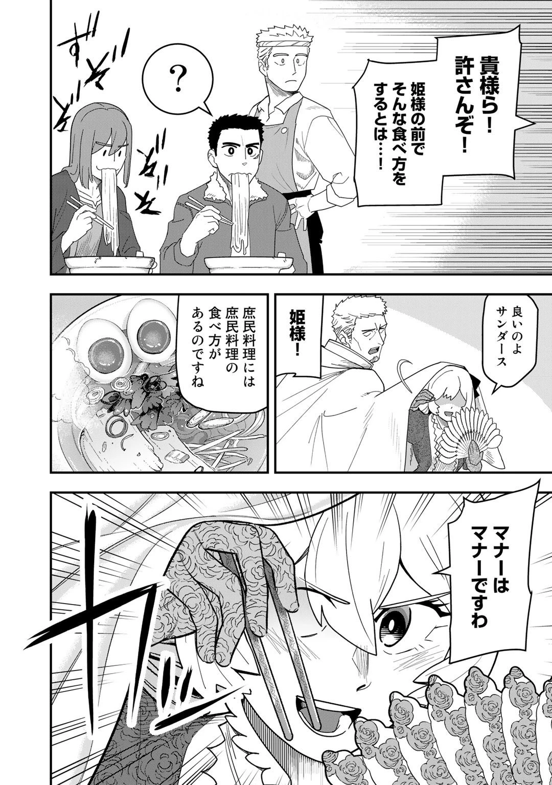 ぼっち自衛官の異世界奮戦記 第15話 - 20