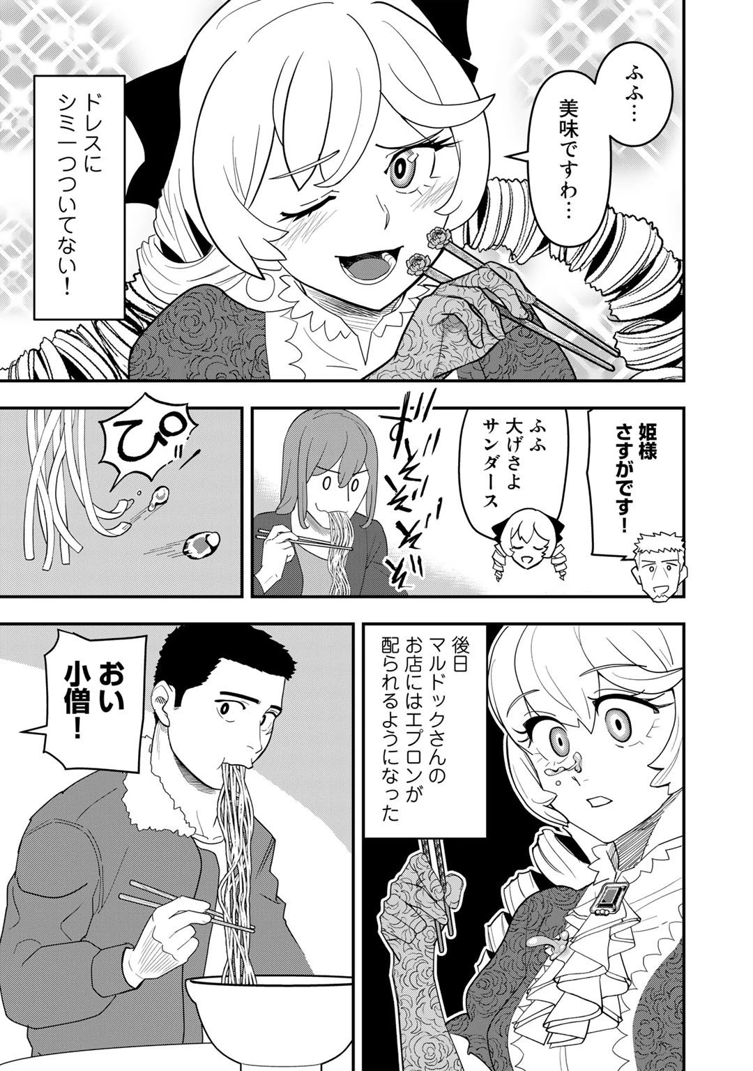 ぼっち自衛官の異世界奮戦記 第15話 - 23