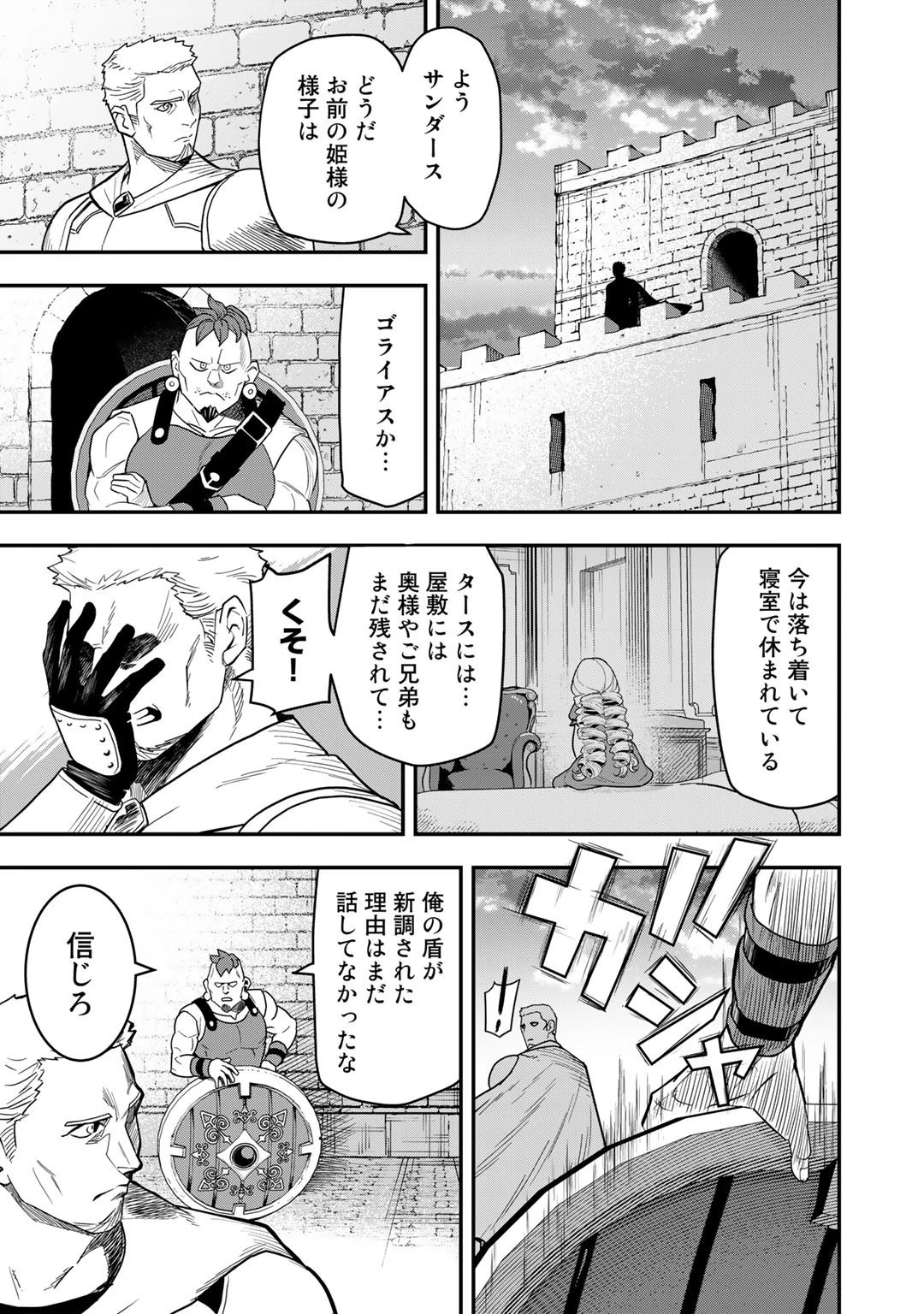 ぼっち自衛官の異世界奮戦記 第16話 - 1