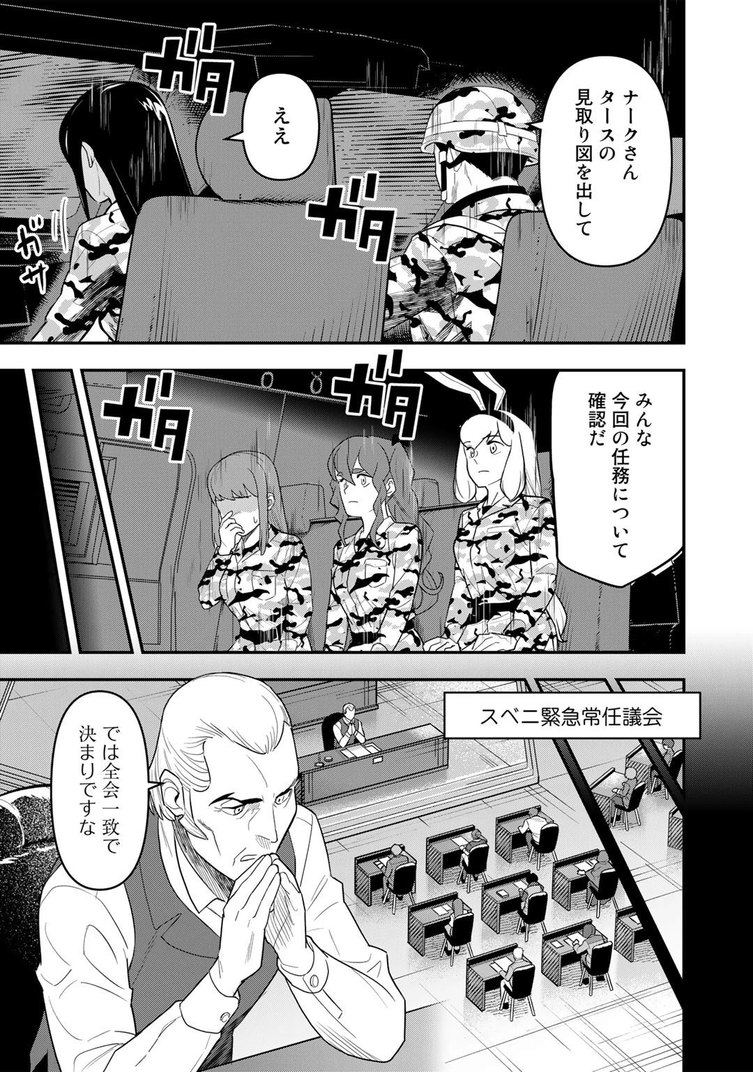 ぼっち自衛官の異世界奮戦記 第16話 - 3