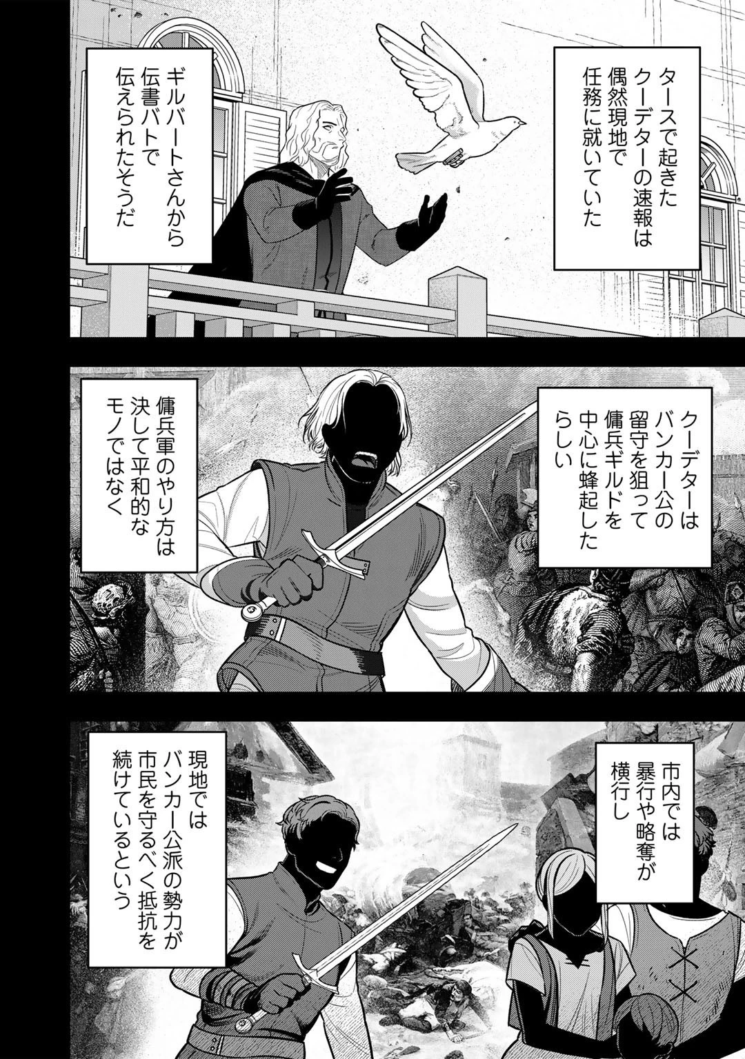 ぼっち自衛官の異世界奮戦記 第16話 - 4