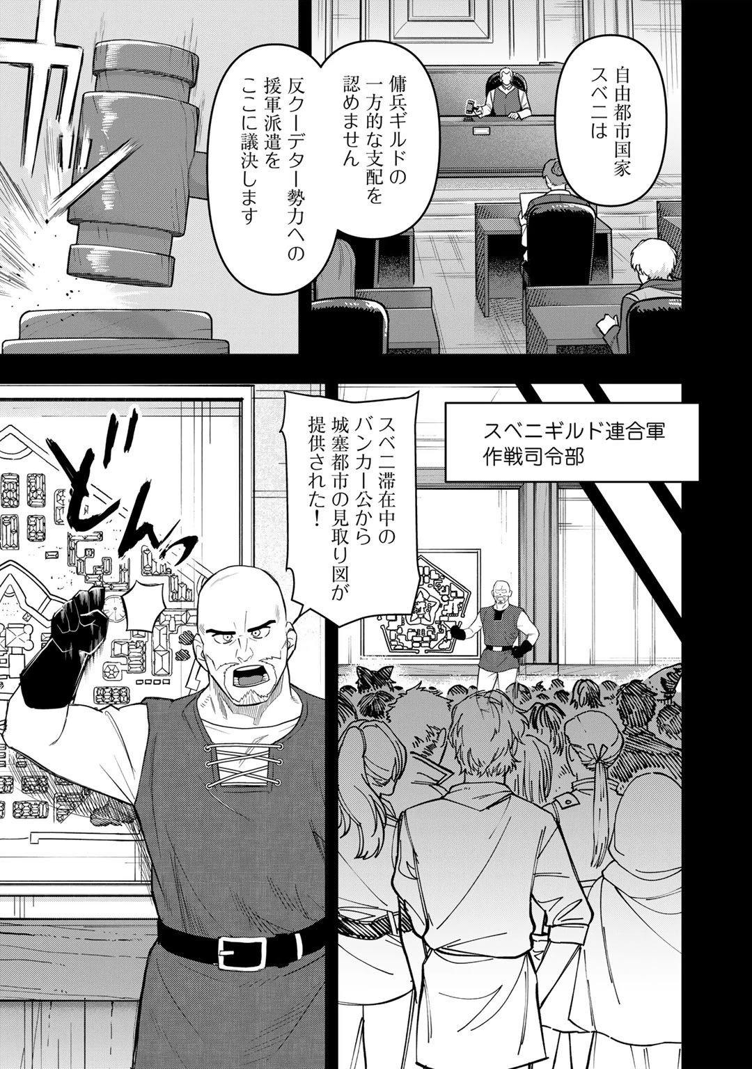 ぼっち自衛官の異世界奮戦記 第16話 - 5
