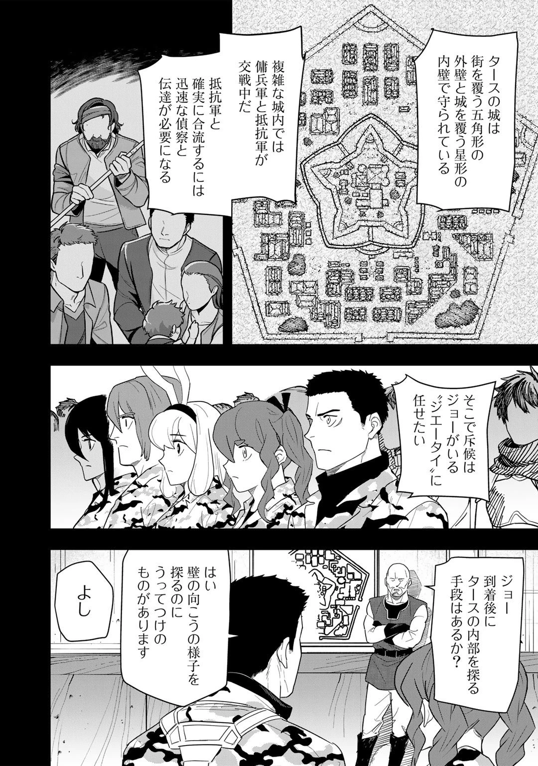 ぼっち自衛官の異世界奮戦記 第16話 - 6
