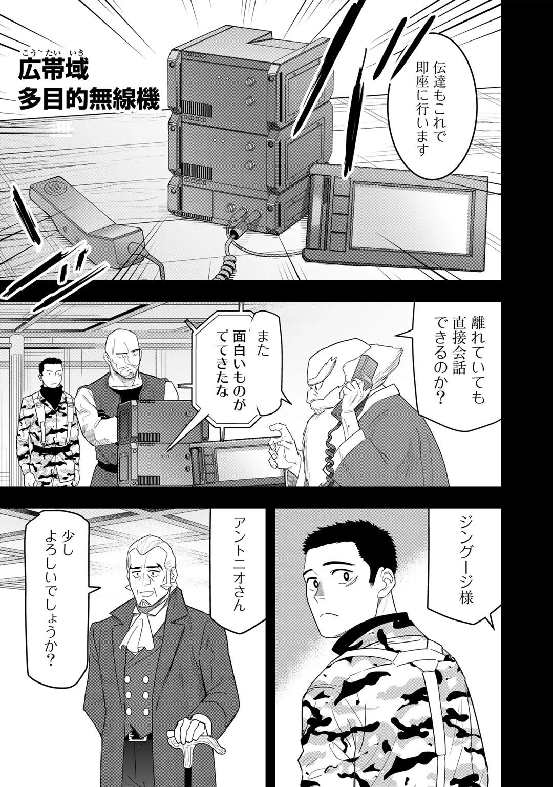 ぼっち自衛官の異世界奮戦記 第16話 - 7