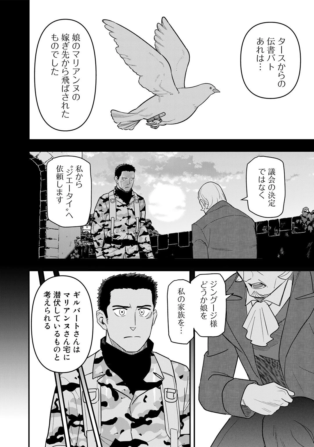 ぼっち自衛官の異世界奮戦記 第16話 - 8
