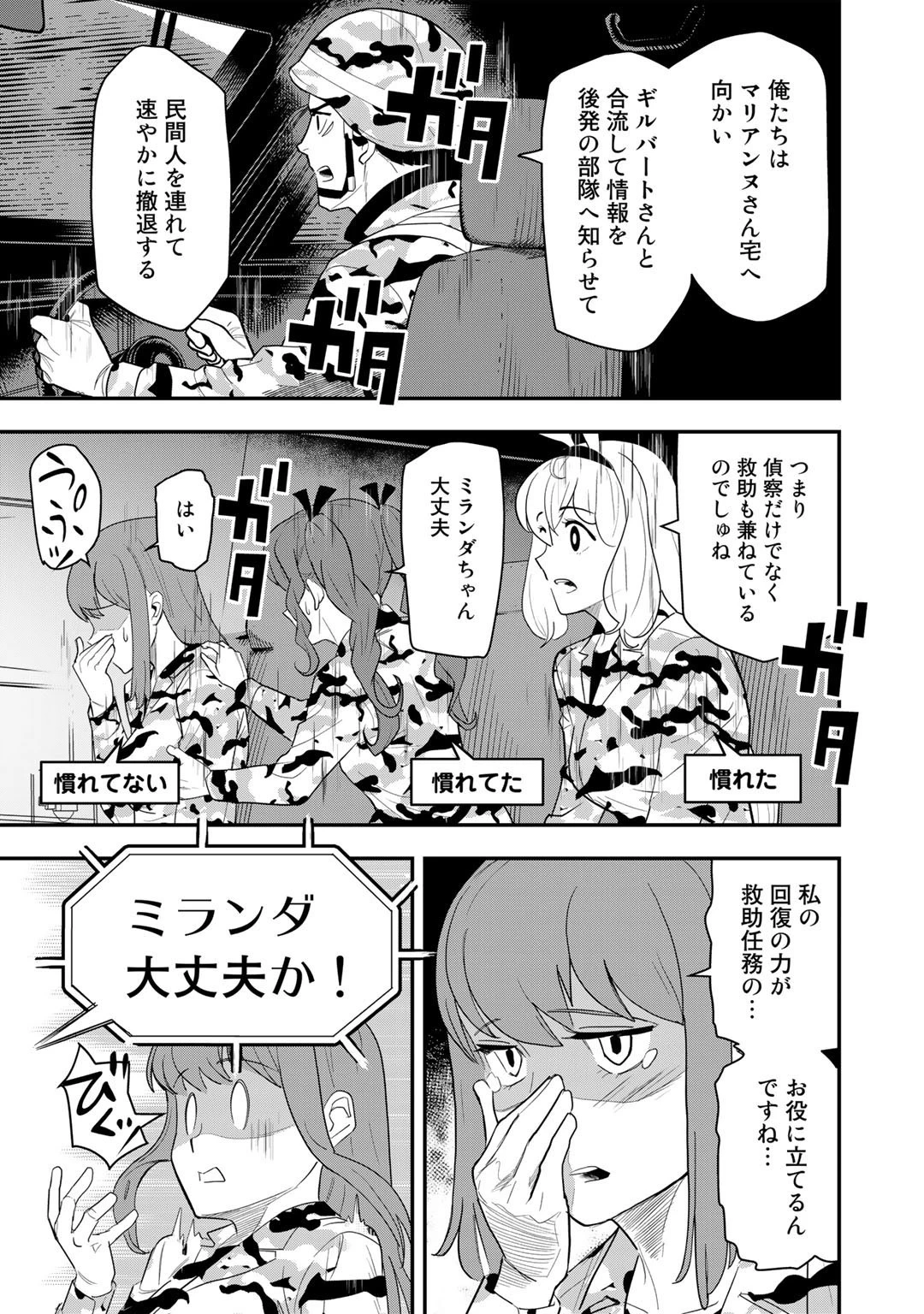 ぼっち自衛官の異世界奮戦記 第16話 - 9