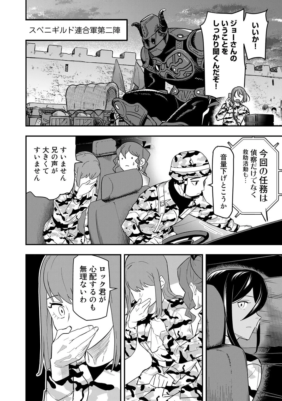 ぼっち自衛官の異世界奮戦記 第16話 - 10