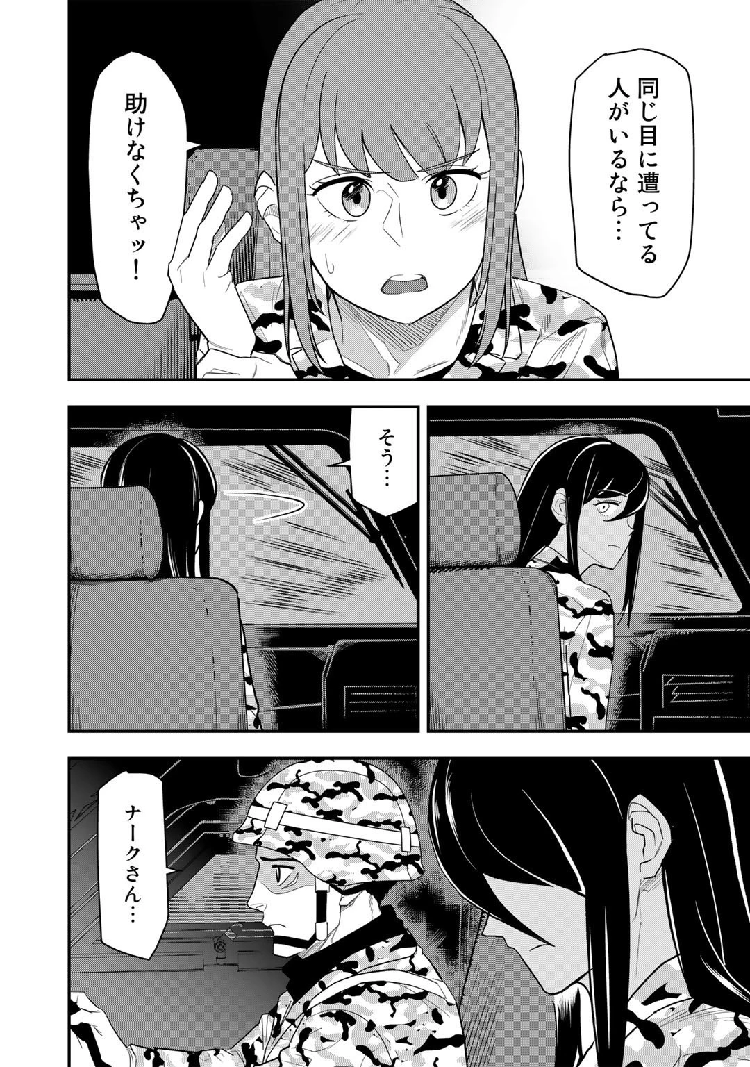 ぼっち自衛官の異世界奮戦記 第16話 - 12