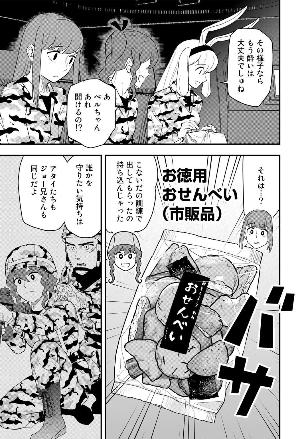 ぼっち自衛官の異世界奮戦記 第16話 - 13