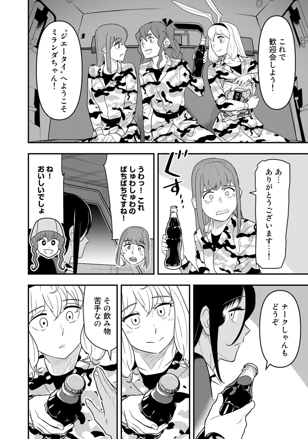 ぼっち自衛官の異世界奮戦記 第16話 - 14