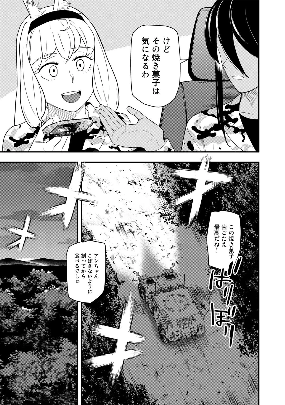 ぼっち自衛官の異世界奮戦記 第16話 - 15