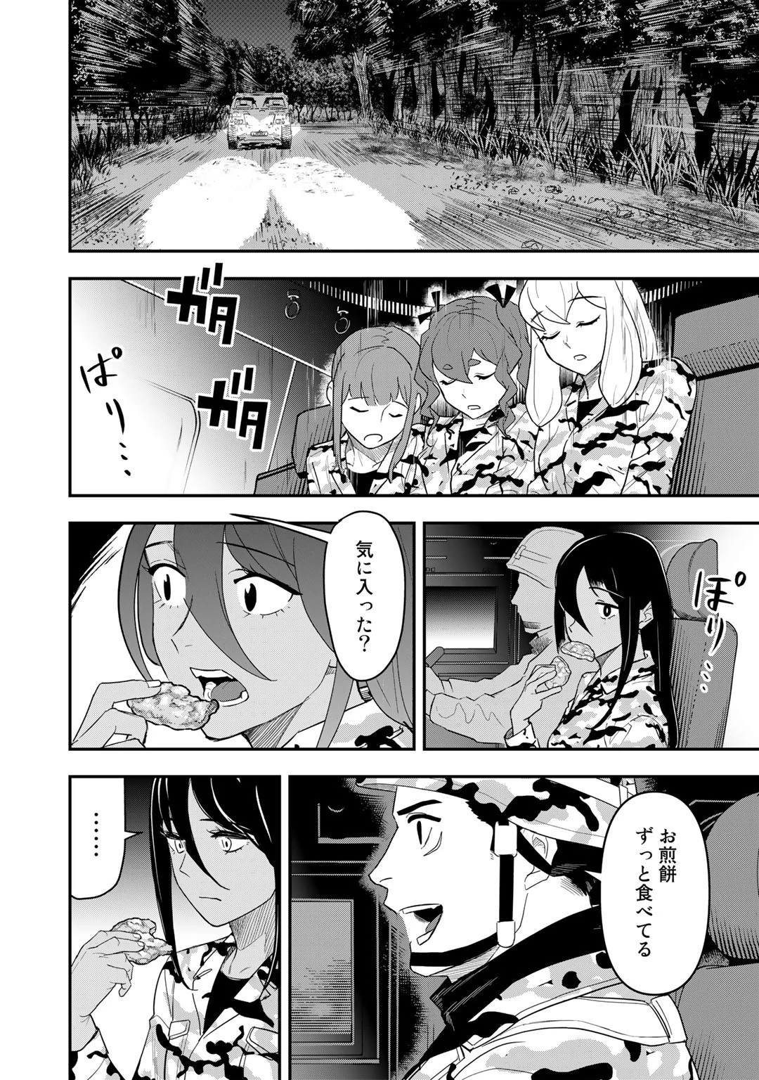 ぼっち自衛官の異世界奮戦記 第16話 - 16