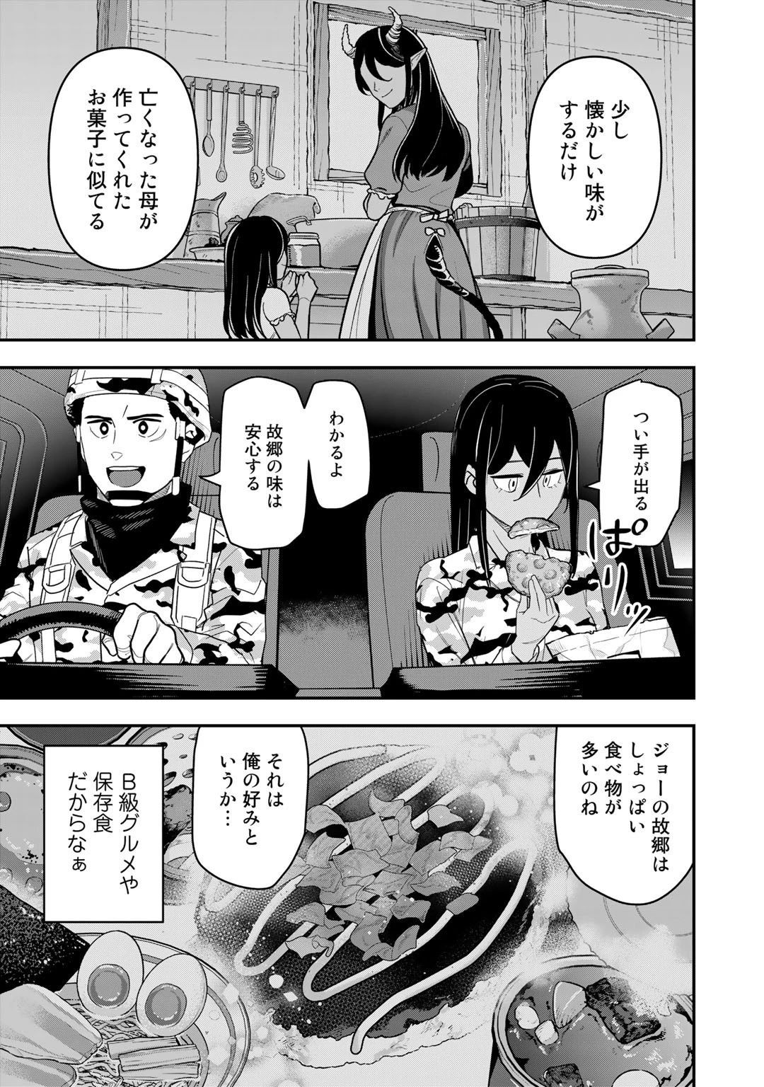 ぼっち自衛官の異世界奮戦記 第16話 - 17