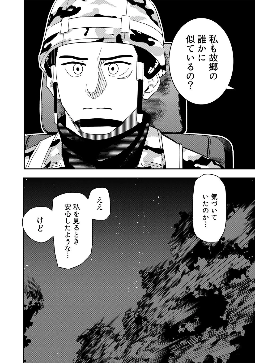 ぼっち自衛官の異世界奮戦記 第16話 - 18